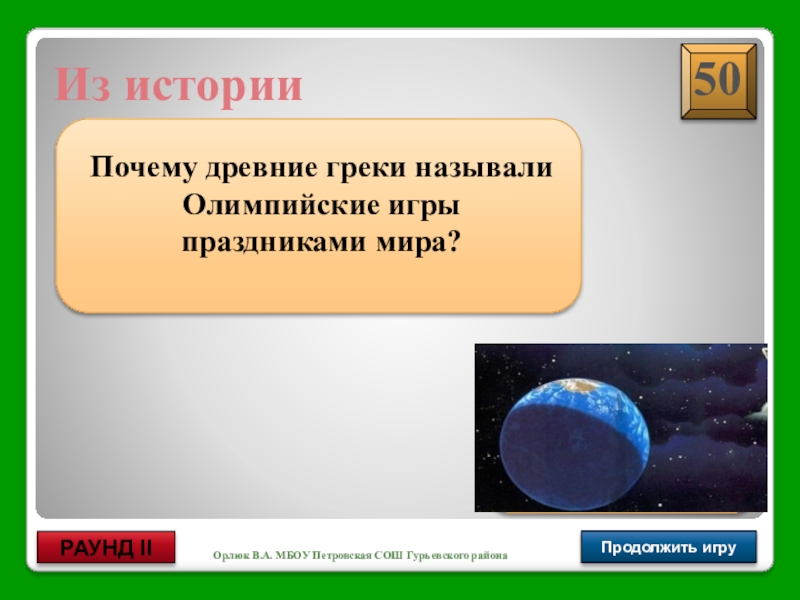 Политикой древние греки называли искусство ведения. Почему древние греки называли геометрию пыльной работой.