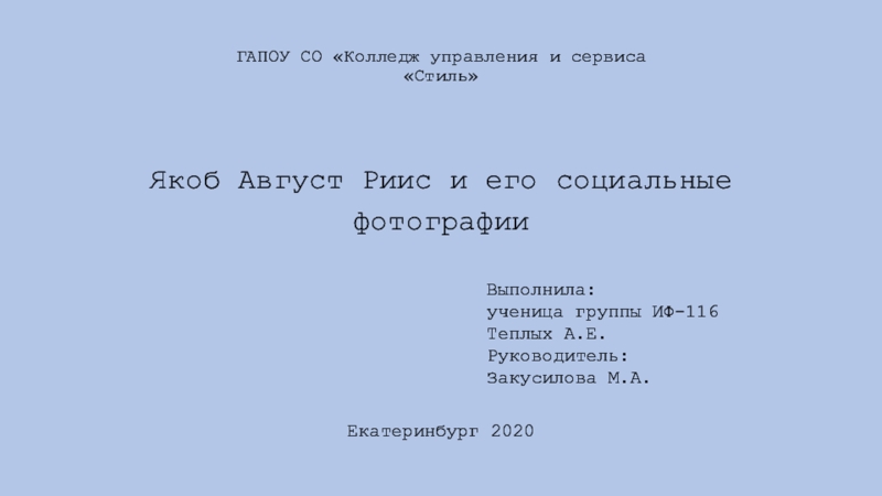 ГАПОУ СО Колледж управления и сервиса Стиль