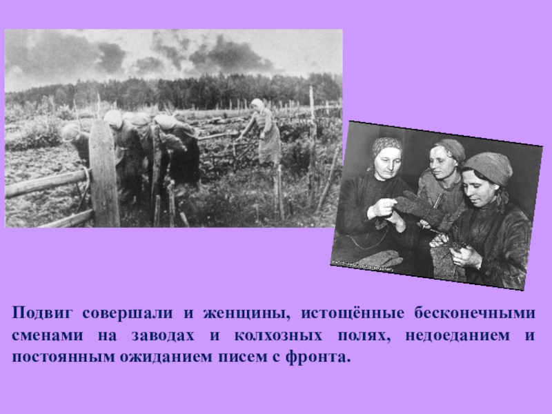 Учитель который совершил подвиг. Женщины совершившие подвиг. Письмо о подвиги женщин. Летняя женская фронтовая форма презентация.