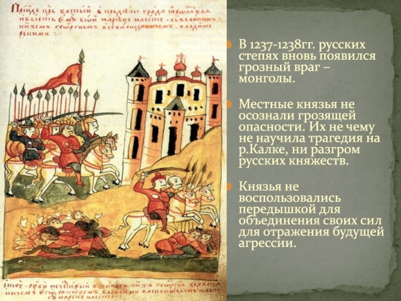 Реферат: Монгольское завоевание Волжской Булгарии