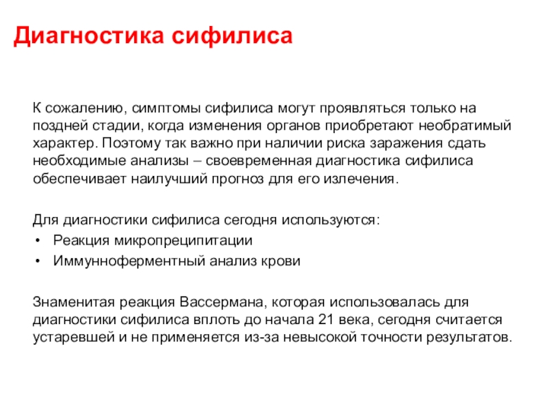 Первый признак болезни. Сифилис и его проявления. Симптомы ротового сифилиса. Сифилис начальная стадия. Симптомы проявления сифилиса.