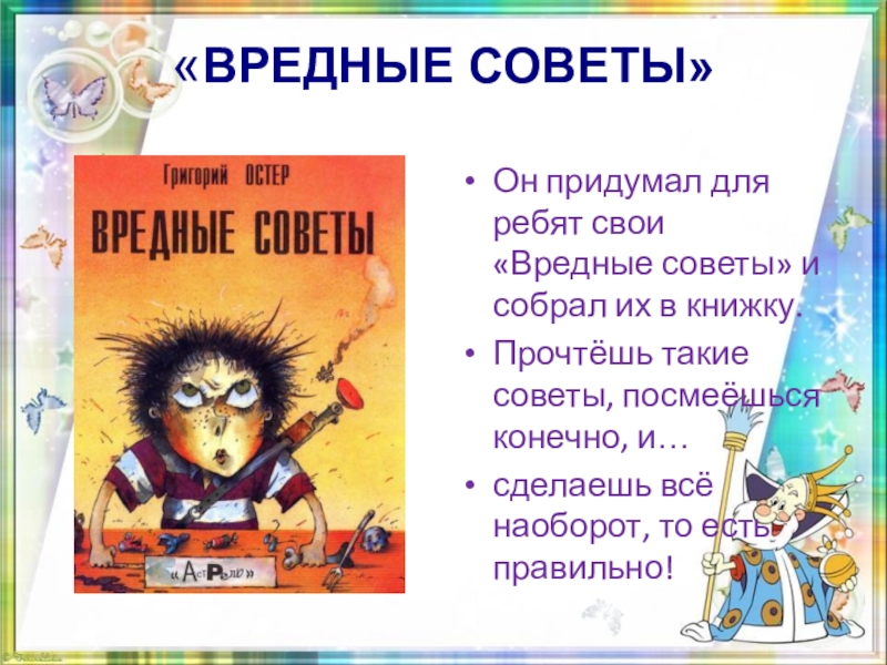 Остер вредные советы как получаются легенды презентация 3 класс школа россии