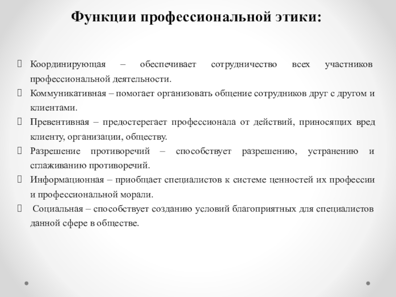 Сущность и виды профессиональной этики презентация