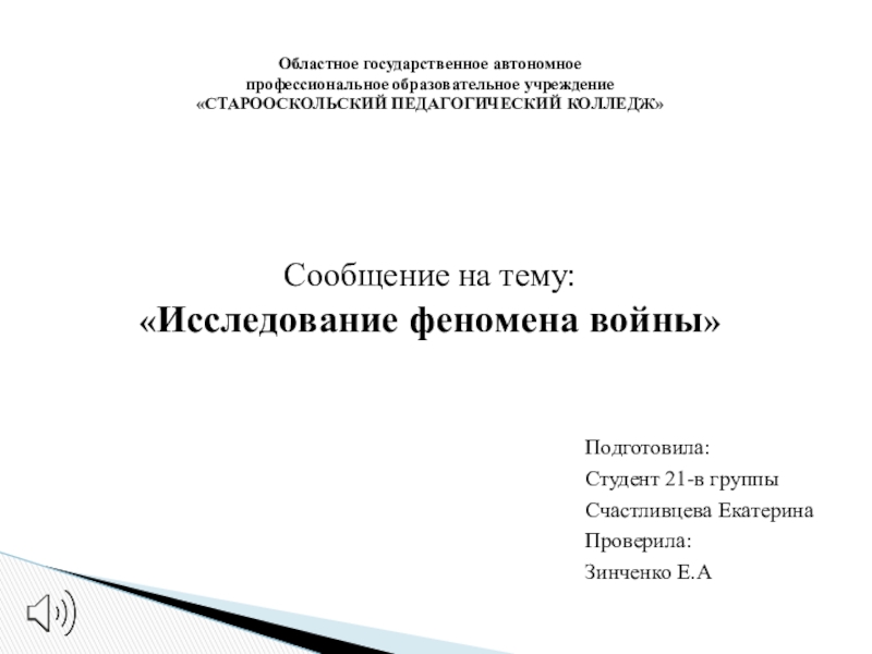 Областное государственное автономное профессиональное образовательное