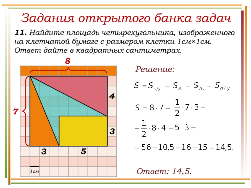 Размер клеток 1 1 найдите площадь. Найдите площадь четырехугольника изображенного на клетчатой бумаге. Найдите площадь четырехугольника изображенного. Формула нахождения площади четырехугольника по клеткам. Чему равна площадь четырехугольника.