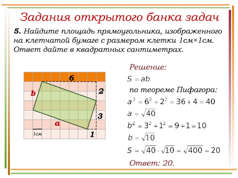 Площадь 5 кв