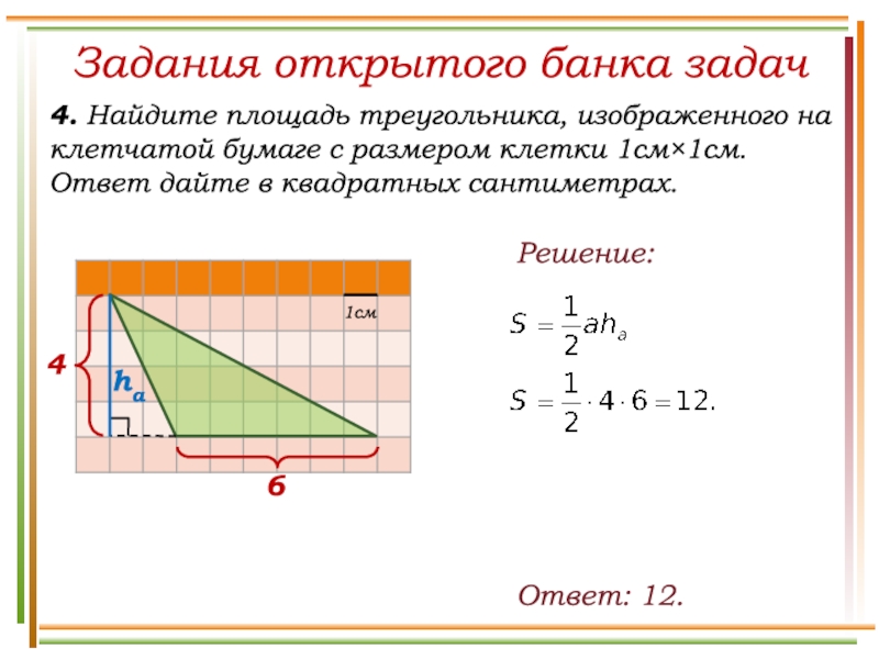 Вычислить площадь треугольника изображенного на рисунке