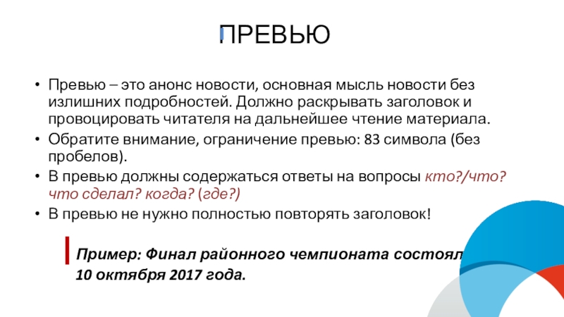 Анонс это. Анонс это простыми словами. Цифры Главная мысль. Как написать новость. Превью.