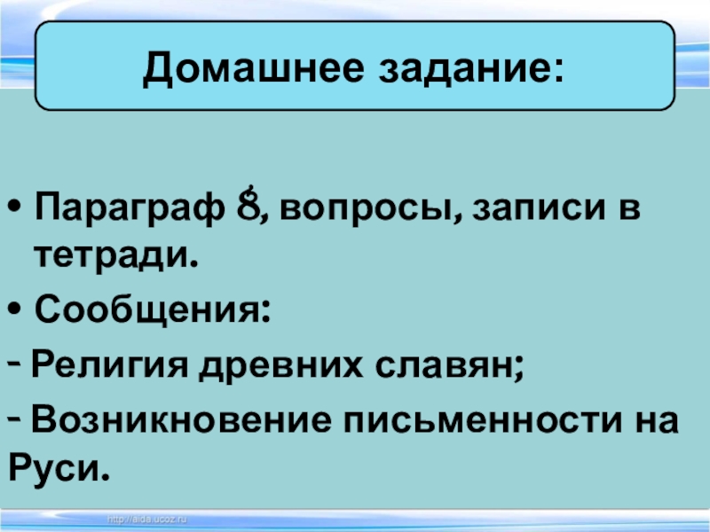 Презентация Домашнее задание: