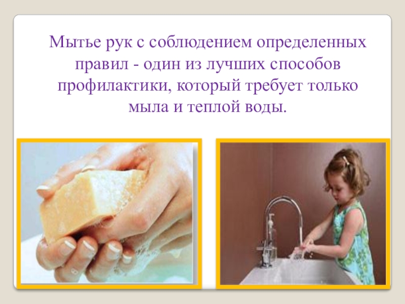 Температура воды при мытье рук. Микробы и мытье рук. Мыло и бактерии. Мыть руки с мылом микробы.