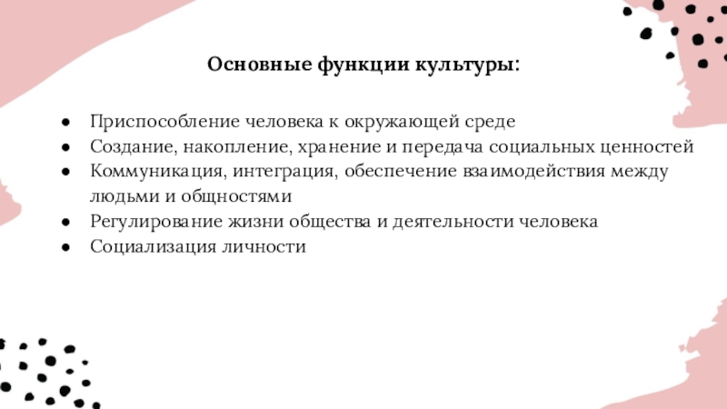 Создание функции. Функции культуры приспособление к окружающей среде. Функции культурного сотрудничества. Приспособление к культурной среде. Основные функции общения Интегративная.