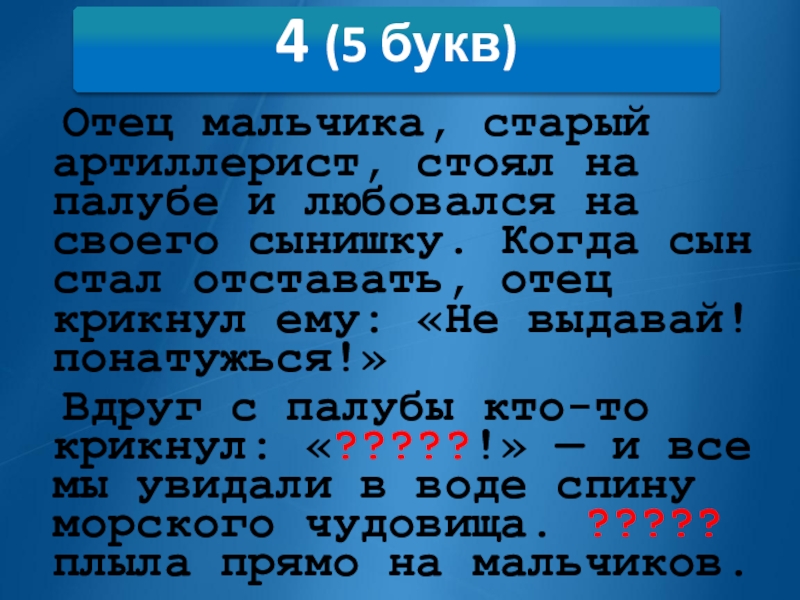 Папа буквами. Расшифровка слова папа по буквам. Папа буквы. Существительное из 5 букв на ота.