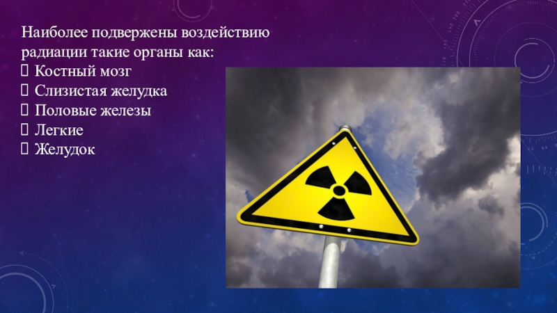 Действие радиации презентация