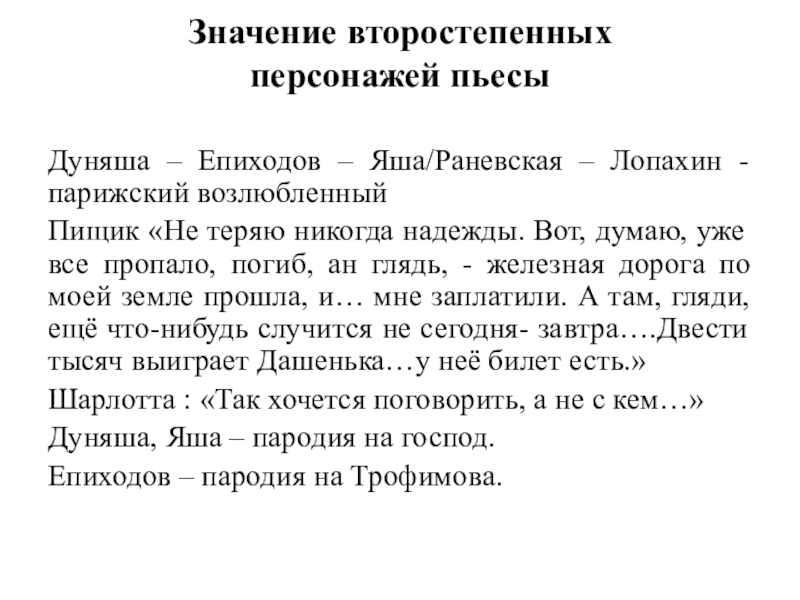 В какой комнате встретились дуняша и лопахин вишневый сад