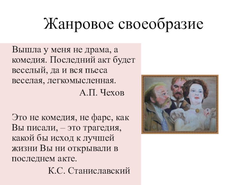 Составьте план ответа на вопрос об исторических истоках новой драмы чехова при подготовке