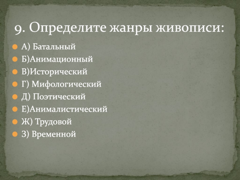 Как определить жанр. Определите Жанр детства. Различать Жанры пласт искусственный. Определите Жанры по кадрам военный.