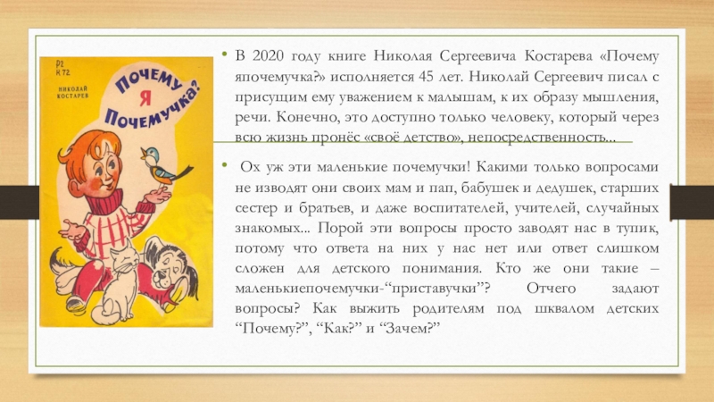 Как правильно пишется сергеевич. Стихотворение Николая Сергеевича Костарева.