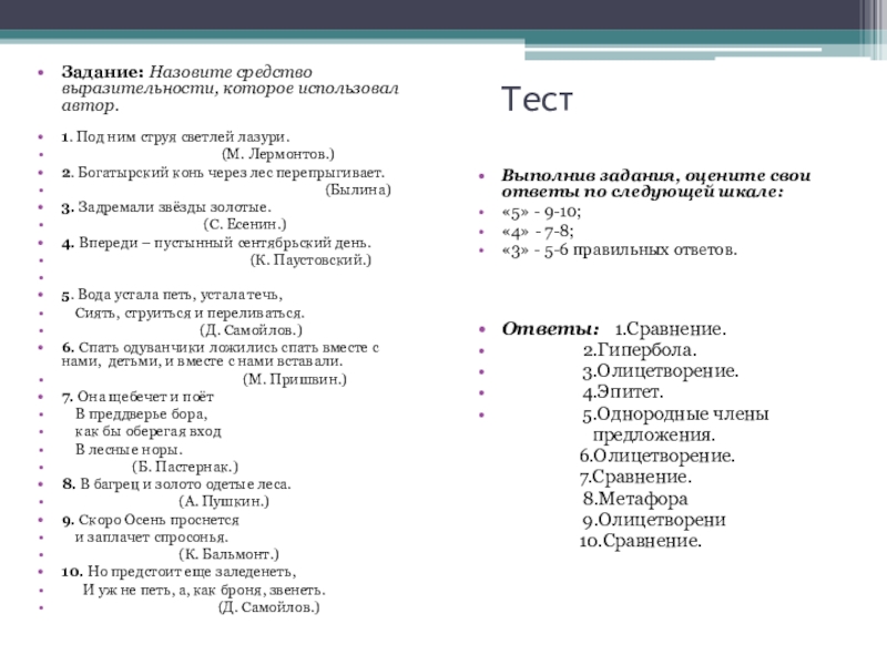 Проект средства выразительности речи