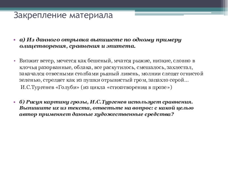 Автор данного отрывка. Мчатся рыжие низкие словно в клочья разорванные облака. ФРАГМЕНТЫ выписать. Из любого художественного текста выписать отрывок .. Анализ. Текста ветер.