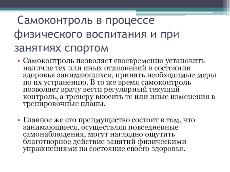 Самоконтроль при занятиях физическими упражнениями презентация