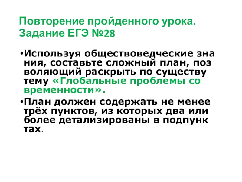 Составьте сложный план позволяющий раскрыть по существу тему проблемы экологии в современном мире