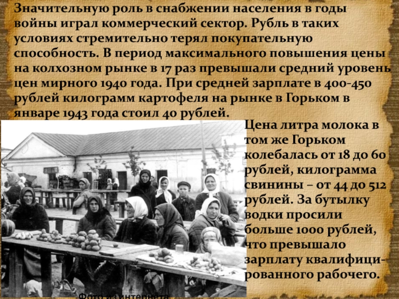 План нормированного снабжения населения продовольственными и непродовольственными товарами