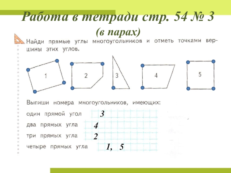 Запиши множество острых прямых и тупых углов многоугольников на рисунке