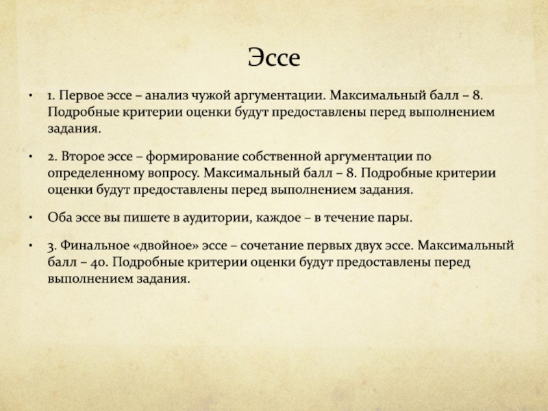 Аналитическое эссе. Анализ эссе. Эссе исследование. Сочинение исследование.