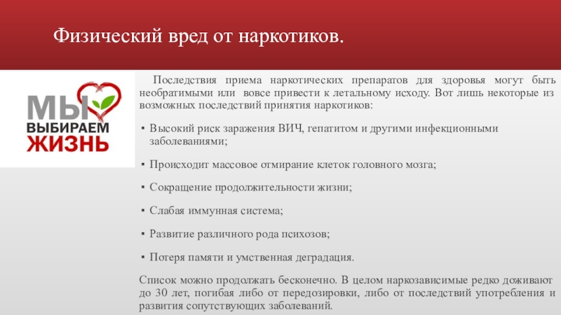 Физический вред. Физический вред от наркотиков. Последствия приема наркотических препаратов. Последствия приёма медикаментов.