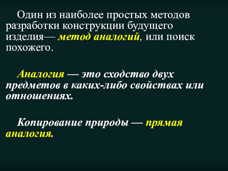 Методы разработки конструкции