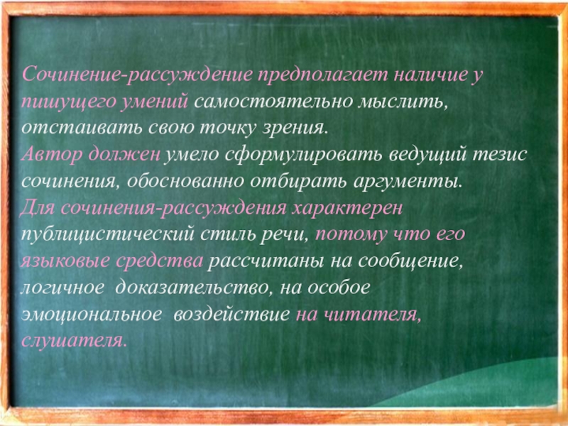 Жанр элегии предполагает рассуждение о жизни. Сообщение книга наш друг и советчик. Сочинение рассуждение на тему точка зрения. Аргументы для сочинения по литературе книга наш друг и советчик. Сочинение книга наш друг и советчик 7 класс по русскому.