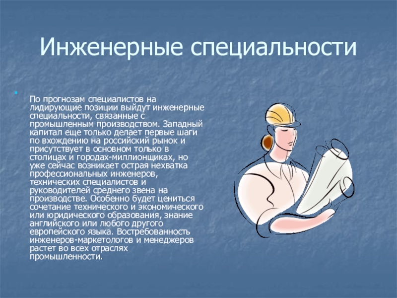 Профессии связанные с производством. Инженерные профессии для мужчин. Специализации инженеров. Профессии связанные с промышленным производством. Профессии связаны с промышленным производством?.