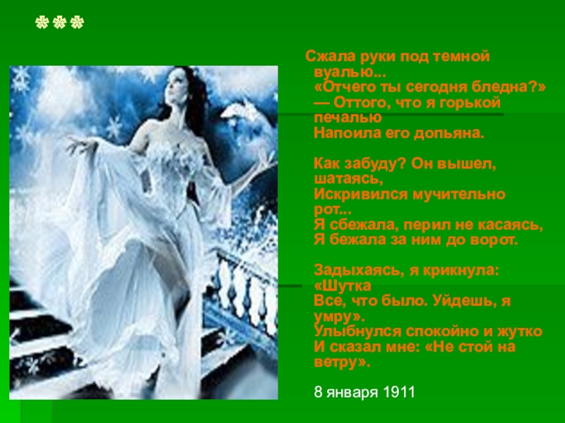 Анализ стихотворения ахматовой сжала руки под темной вуалью по плану