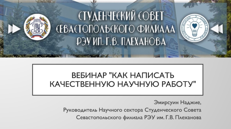 Вебинар 