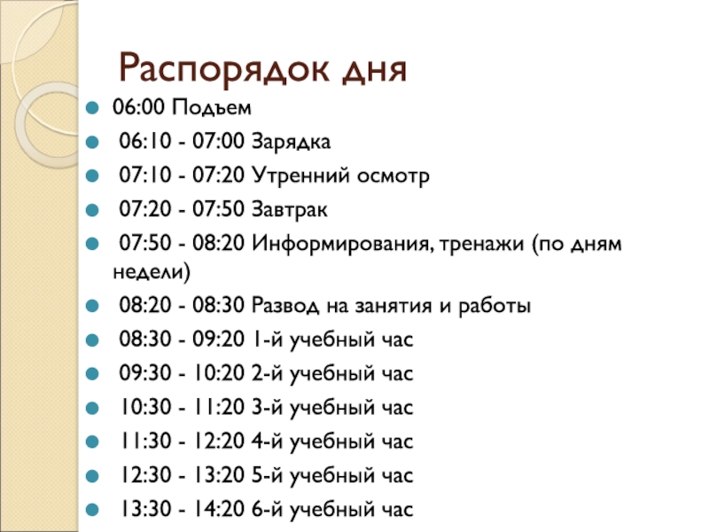 6 подъем. Распорядок дня подъем. Красивые расписания дня с подъёмом в 6. Павел Воля распорядок дня. Пустое расписания дня с подъёмом в 6 для 3 класса.