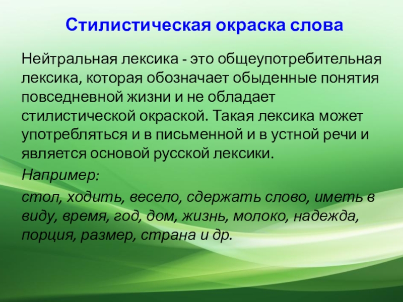 На что указывает первый план стилистической окрашенности