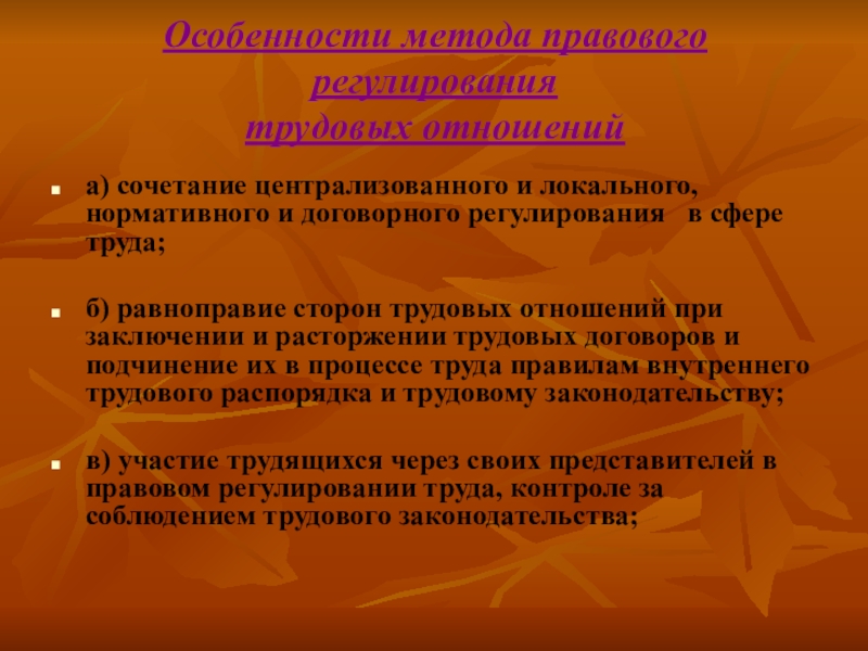 Реферат: Правовые отношения в сфере наемного труда