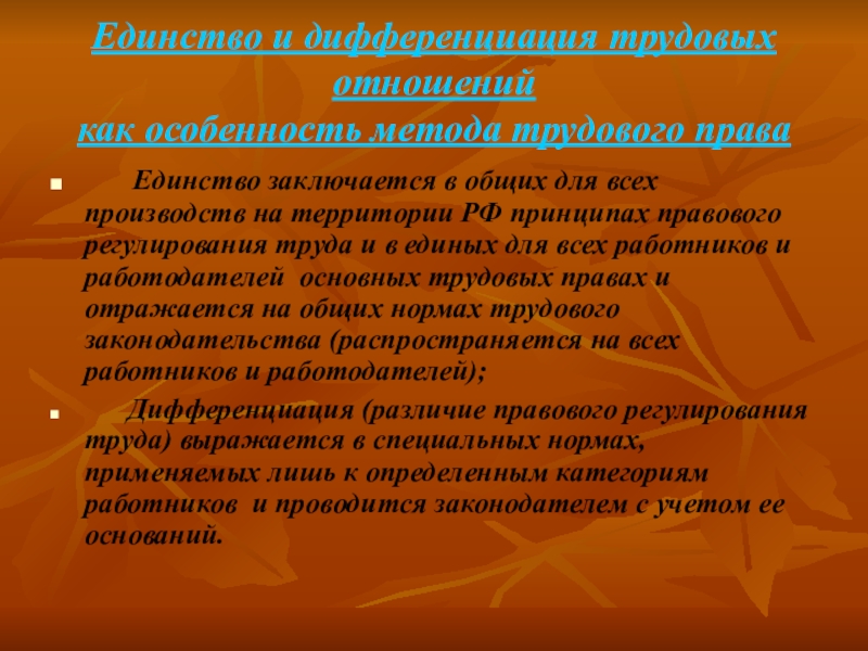 Реферат: Особенности правового регулирования труда государственных служащих