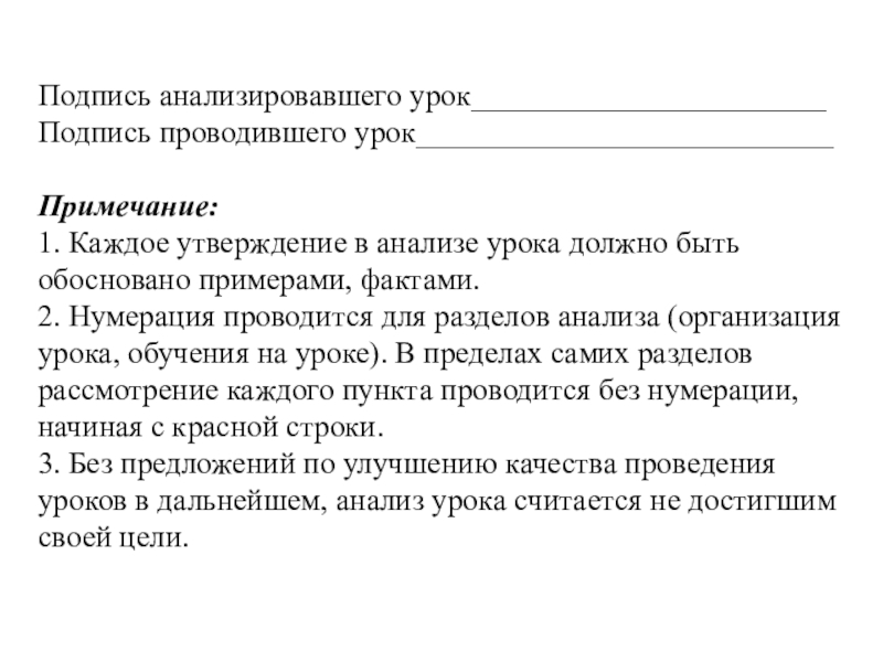 Примечание в письме. Примечания на уроке это. Подпись за проведенное занятие по этике. Подпись разбор 2. Подпись, проводившего беседу.