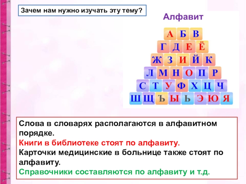 Карточка 1 класс алфавитный порядок слов. Буквы русского алфавита для презентации. Слова в алфавитном порядке. Русский алфавит или Азбука. Карточки алфавит или Азбука.