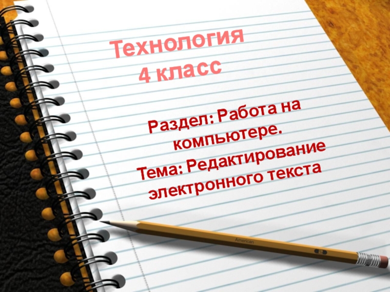 Технология 4 класс