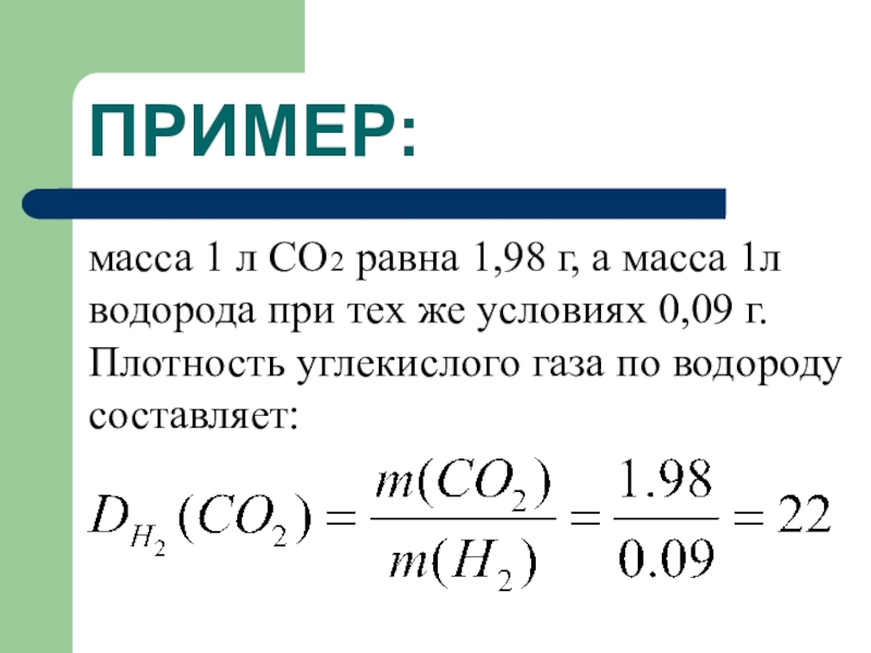 Молекулярная масса co2. Молярная масса со2. Молярная масса масса со2. Рассчитайте молярную массу углекислого газа со2. 2 Таблица молекулярных масс.