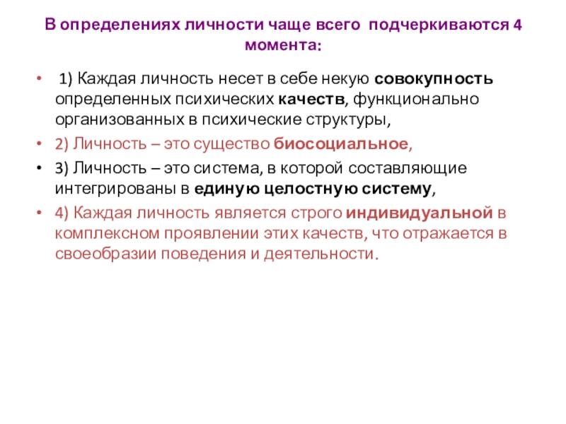 Установление личности. 3 Определения личности. Дайте определение личности. Личность 2 определения.