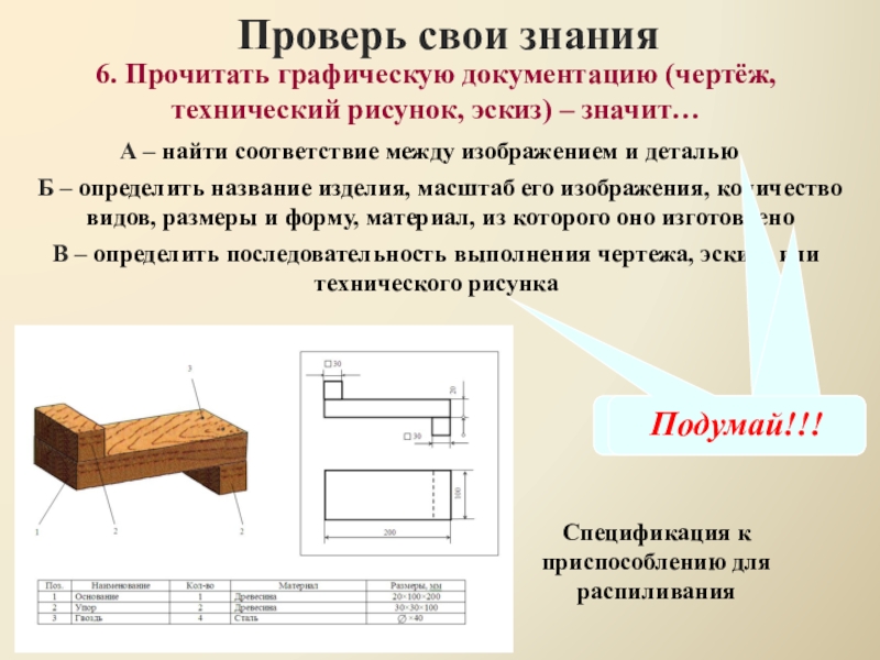 Графическое изображение деталей