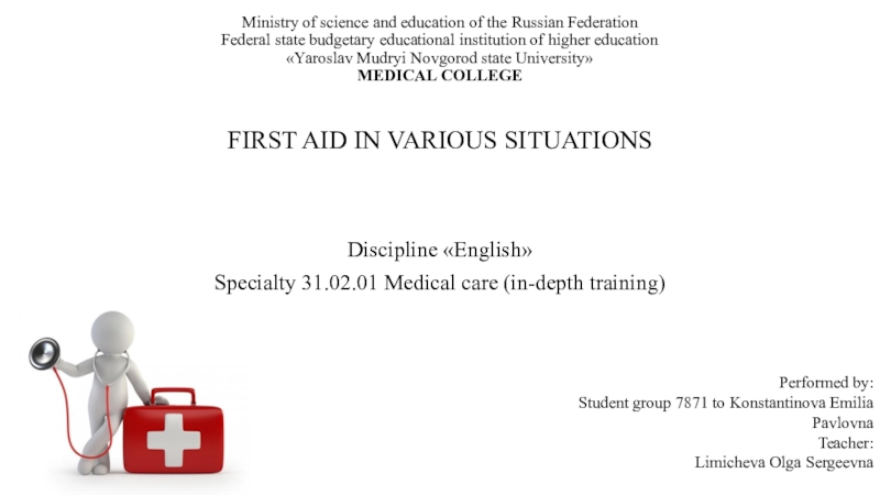 Ministry of science and education of the Russian Federation
Federal state