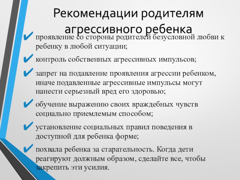 План работы с родителями агрессивного ребенка