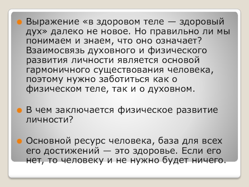 Взаимосвязь физического и духовного развития личности презентация