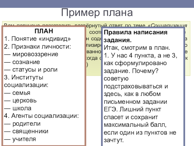 Критерии развернутого плана егэ обществознание