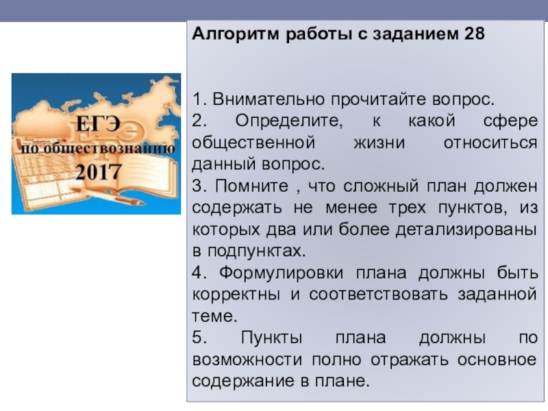 Планы которые часто встречаются в егэ по обществознанию