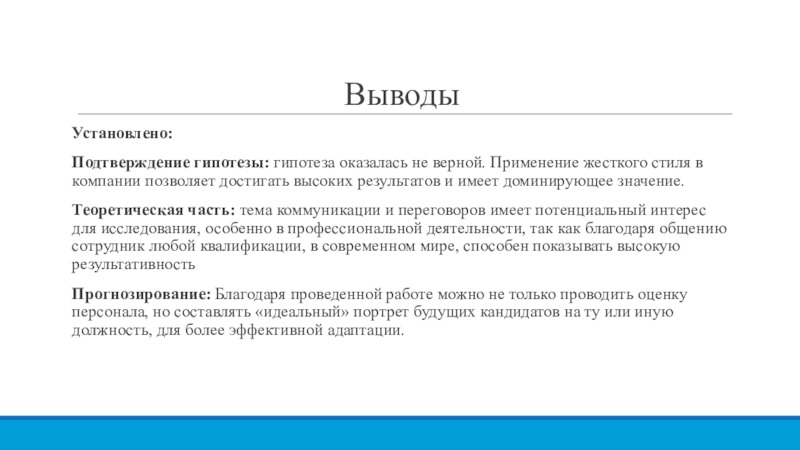 Подтверждаешь написанное. Вывод по работе. Заключение в презентации к курсовой работе. Заключение по практике в курсовой. Вывод по теоретической части курсовой работы.